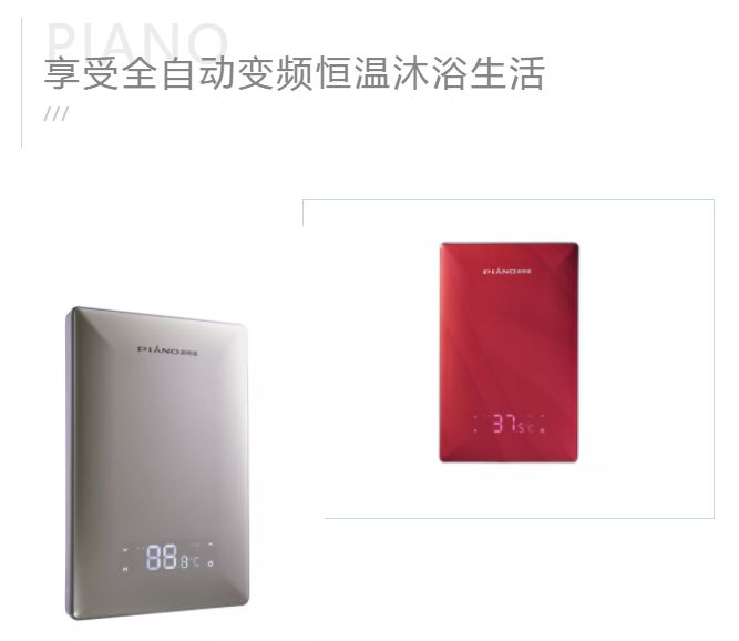 如何給寶寶選擇合適的熱水器，皮阿諾帶您走入全自動變頻恒溫洗浴新體驗