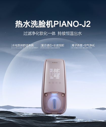 皮阿諾熱水器