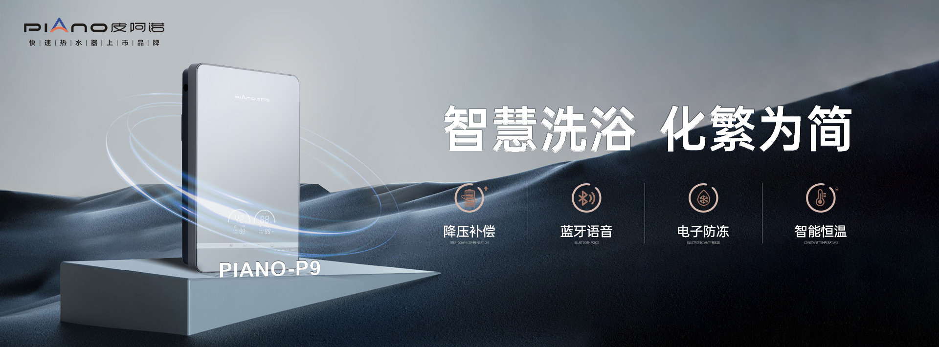 皮阿諾熱水器