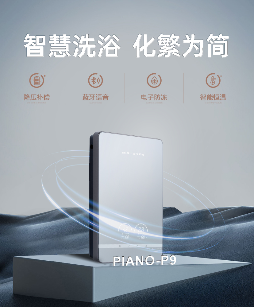 皮阿諾熱水器